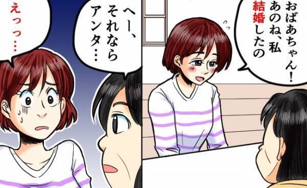 おばあちゃんに結婚を伝えに行った私…⇒すると耳を疑う発言の連続で、私は逃げ出したい気持ちに…！