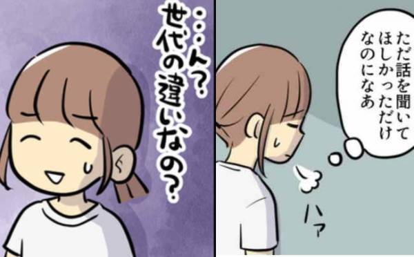 「仕方ないよー」仲良しのママ友に夫の相談を→バッサリ否定されショック！理由はまさかの…！？