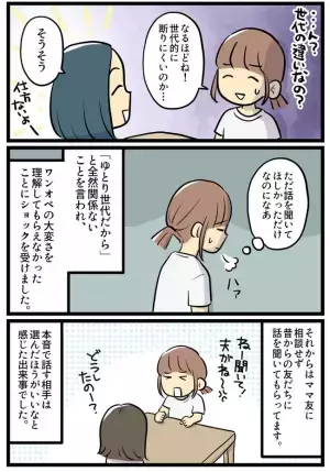 「仕方ないよー」仲良しのママ友に夫の相談を→バッサリ否定されショック！理由はまさかの…！？