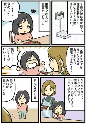 「どういう意味？」大人には難しい！食の細い娘が要求した食材とは？