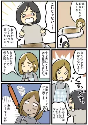 「どういう意味？」大人には難しい！食の細い娘が要求した食材とは？