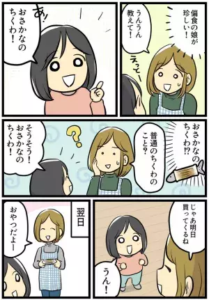 「どういう意味？」大人には難しい！食の細い娘が要求した食材とは？