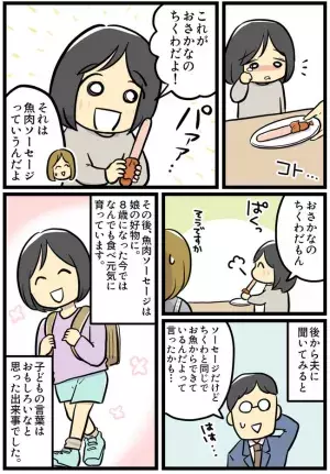 「どういう意味？」大人には難しい！食の細い娘が要求した食材とは？