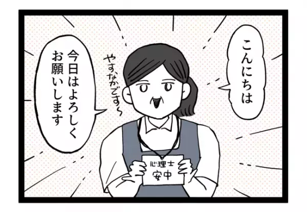「引っかかった」3歳児健診で再検診に。夜泣き？かんしゃく？一体なにが…＜泣く子に追い詰められた＞