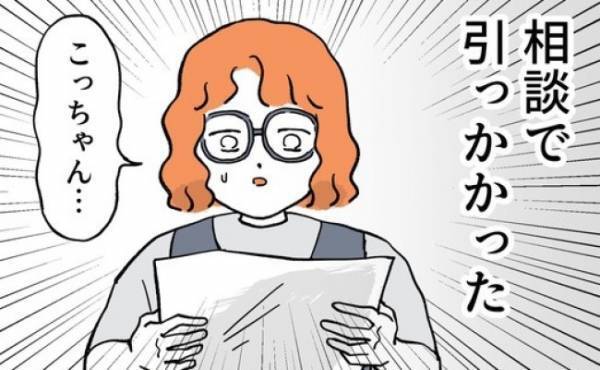 「引っかかった」3歳児健診で再検診に。夜泣き？かんしゃく？一体なにが…＜泣く子に追い詰められた＞