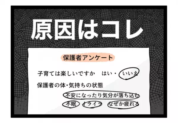 「引っかかった」3歳児健診で再検診に。夜泣き？かんしゃく？一体なにが…＜泣く子に追い詰められた＞
