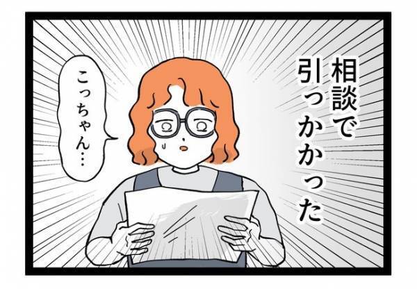 「引っかかった」3歳児健診で再検診に。夜泣き？かんしゃく？一体なにが…＜泣く子に追い詰められた＞