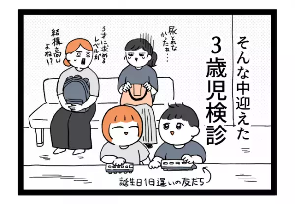 「引っかかった」3歳児健診で再検診に。夜泣き？かんしゃく？一体なにが…＜泣く子に追い詰められた＞