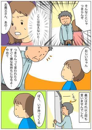 「おじいちゃん…」会うたびに否定してくる義父→モヤモヤする私に変わって息子がビシッと反論！