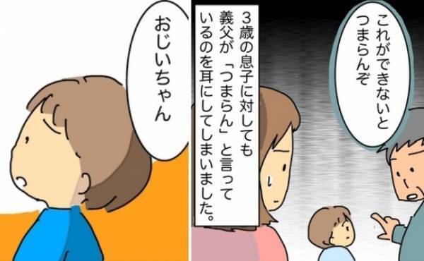 「おじいちゃん…」会うたびに否定してくる義父→モヤモヤする私に変わって息子がビシッと反論！