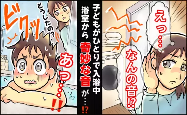 お風呂で息子がこっそり何かをしている？聞き耳を立てると変な音が…。ママが目にしたものとは？