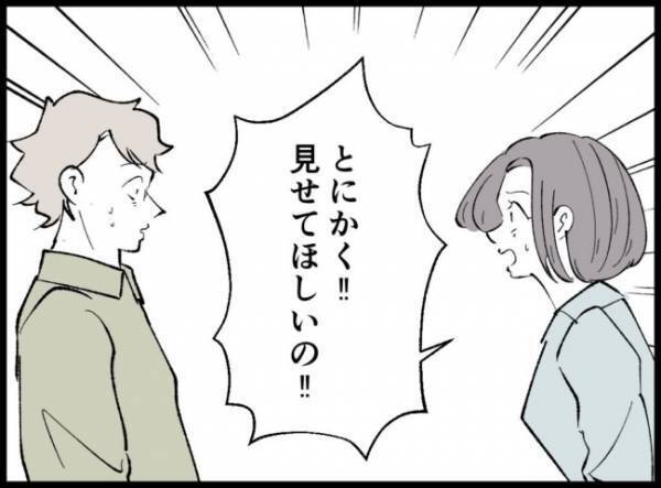 「とにかく見せてほしいの！」真剣な表情で夫にレシートを催促した妻は…？＜妻の友人を抱いた夫＞