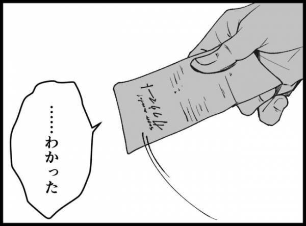 「とにかく見せてほしいの！」真剣な表情で夫にレシートを催促した妻は…？＜妻の友人を抱いた夫＞