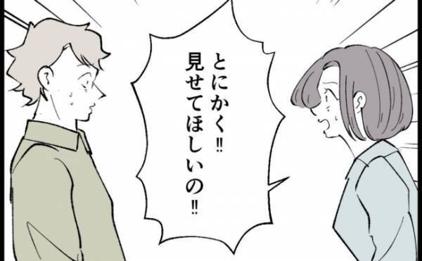 「とにかく見せてほしいの！」真剣な表情で夫にレシートを催促した妻は…？＜妻の友人を抱いた夫＞