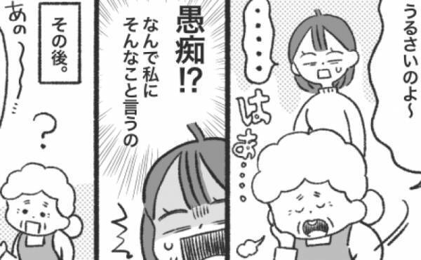 「ヒェーッ」家事代行で来たのは腰の曲がったおばあちゃん→え？遅刻に愚痴に物忘れ…逆に疲れた私は？