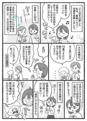 「ヒェーッ」家事代行で来たのは腰の曲がったおばあちゃん→え？遅刻に愚痴に物忘れ…逆に疲れた私は？