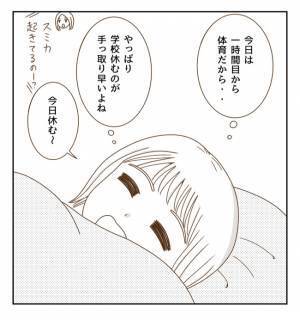 「どうしよう…」体育には出たくないけど理由がない！たどり着いた最適解は？＜癇癪持ちの気持ち＞