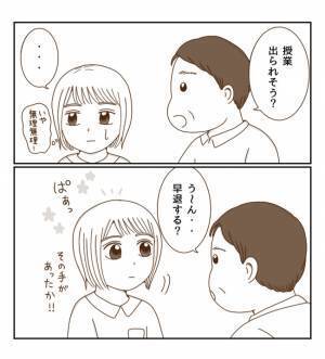 「どうしよう…」体育には出たくないけど理由がない！たどり着いた最適解は？＜癇癪持ちの気持ち＞