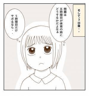 「どうしよう…」体育には出たくないけど理由がない！たどり着いた最適解は？＜癇癪持ちの気持ち＞