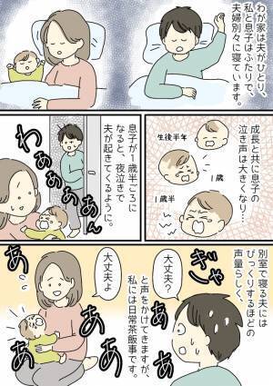 「ひと言やめない？」夜泣きのたびに起きてきて心配する夫にストレス→夫が聞く大丈夫？の意味とは？