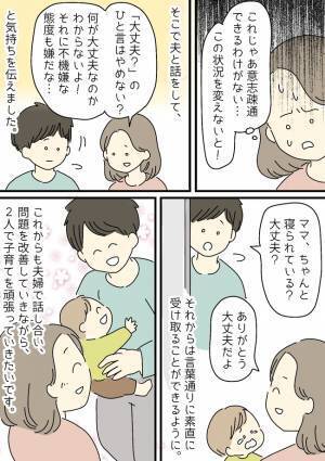 「ひと言やめない？」夜泣きのたびに起きてきて心配する夫にストレス→夫が聞く大丈夫？の意味とは？