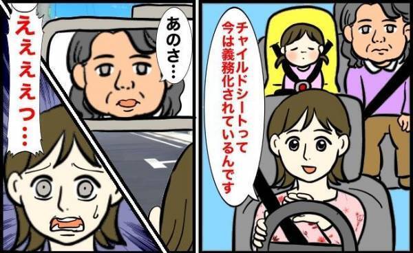 「抱っこでいけるでしょ」チャイルドシートをないがしろにする義母→納得させた方法は？