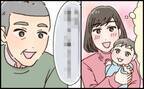 「え？どういうこと！？」息子の顔を見た義父がまさかのひと言。思わず耳を疑い