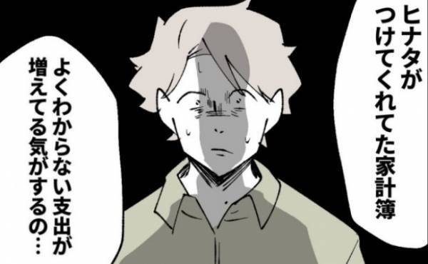 「よくわからない出費が増えてる気がする」妻の鋭い指摘に困惑した夫は…！？＜妻の友人を抱いた夫＞