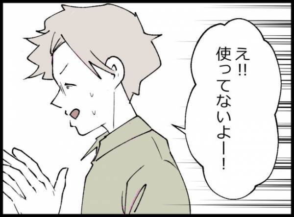 「私に隠れて何か買ってるの？」妻の指摘に大ピンチ！焦った夫の返答は…？＜妻の友人を抱いた夫＞