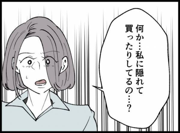 「私に隠れて何か買ってるの？」妻の指摘に大ピンチ！焦った夫の返答は…？＜妻の友人を抱いた夫＞