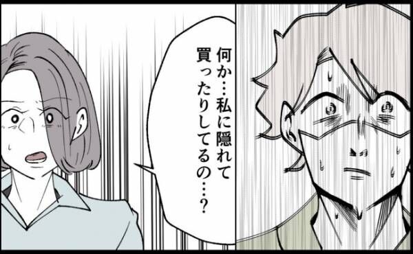 「私に隠れて何か買ってるの？」妻の指摘に大ピンチ！焦った夫の返答は…？＜妻の友人を抱いた夫＞