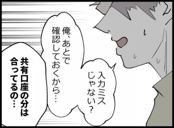 「私に隠れて何か買ってるの？」妻の指摘に大ピンチ！焦った夫の返答は…？＜妻の友人を抱いた夫＞