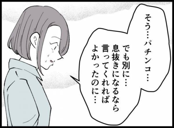 「最近パチンコに行くようになった」夫の話を聞いた直後、妻はとある行動に出て＜妻の友人を抱いた夫＞