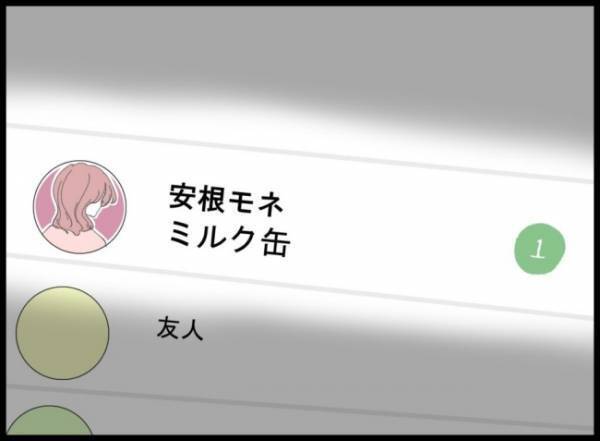 「いつの間に連絡先の交換してたの！？」夫のスマホを見た妻は衝撃を受けて…＜妻の友人を抱いた夫＞