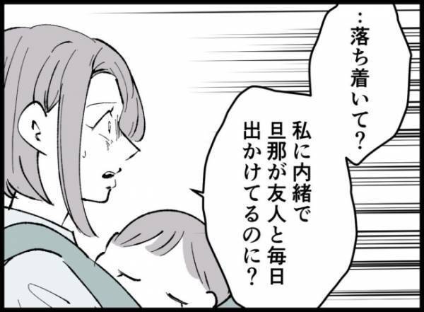 「いつから私たちを裏切ってたの！？」もう限界！夫への不信感が一気に爆発して＜妻の友人を抱いた夫＞