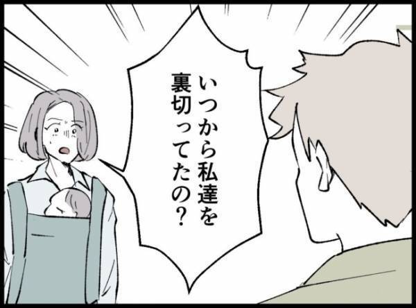「いつから私たちを裏切ってたの！？」もう限界！夫への不信感が一気に爆発して＜妻の友人を抱いた夫＞