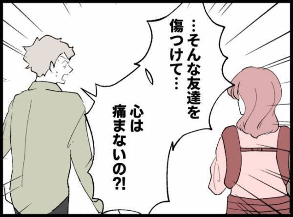 「妻を傷つけて心が痛まないのか？」不倫女の仰天発言に夫が言葉を返すと…？＜妻の友人を抱いた夫＞