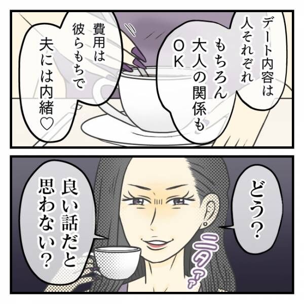 〜専業主婦限定〜彼氏のススメ 1