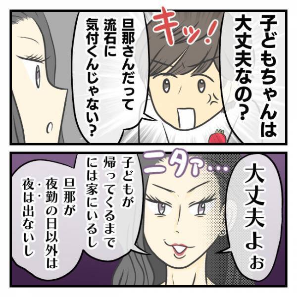 「大丈夫なの？！」彼氏ができたママ友は驚きの生活を暴露＜ママ友に彼氏を紹介された話＞