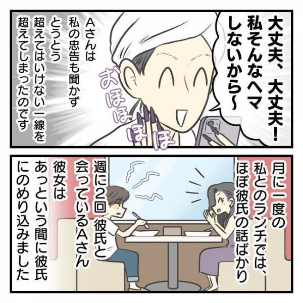 「大丈夫なの？！」彼氏ができたママ友は驚きの生活を暴露＜ママ友に彼氏を紹介された話＞