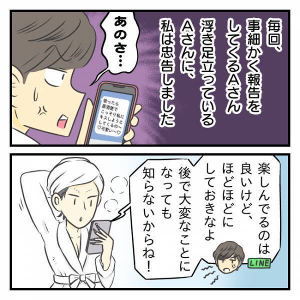 「大丈夫なの？！」彼氏ができたママ友は驚きの生活を暴露＜ママ友に彼氏を紹介された話＞