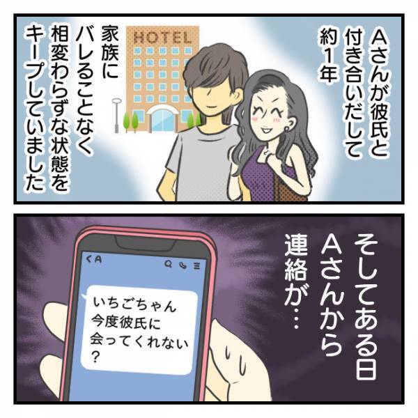 「彼氏に会ってほしい」ママ友から衝撃の連絡。自己中な言動にイラッ！＜ママ友に彼氏を紹介された話＞