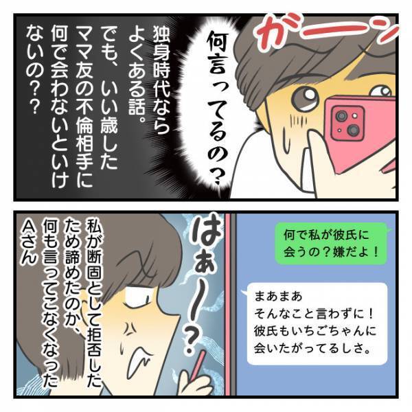 「彼氏に会ってほしい」ママ友から衝撃の連絡。自己中な言動にイラッ！＜ママ友に彼氏を紹介された話＞