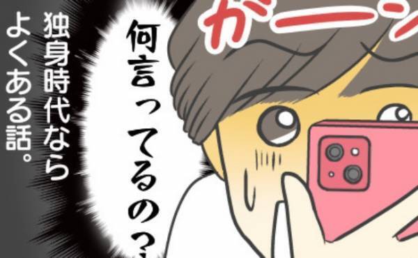 「彼氏に会ってほしい」ママ友から衝撃の連絡。自己中な言動にイラッ！＜ママ友に彼氏を紹介された話＞