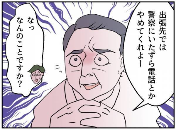 「なんでおれが！？」離婚だけでは済まされない。不倫夫の結末は…＜通報しているのは誰？＞