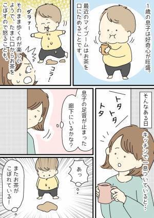 「1歳でそんなことできるの！？」お茶をこぼした1歳息子→驚きの対応に、ママ大感動！