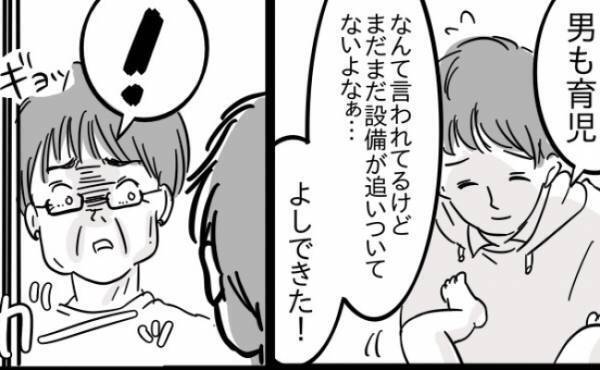「男性がなぜトイレに！？」娘のおむつを替えようとした夫が、おばあさんから衝撃の言葉を浴びせられ…