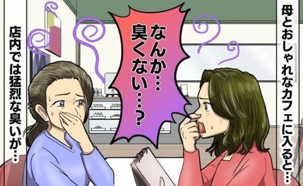 「えっ！？くさっ」母とパンケーキを食べに素敵なカフェへ→席に着くと異臭が…衝撃の臭いの正体とは？