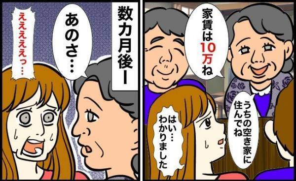 「あのさ…」亡くなった義祖父母の家に住め住む私たち→エスカレートする義両親からの無茶な要求とは？