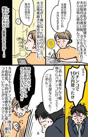 「パチンコに10万円！？」節約中なの浪費した夫に大激怒！問い詰めると、予想外の理由を口にして！？